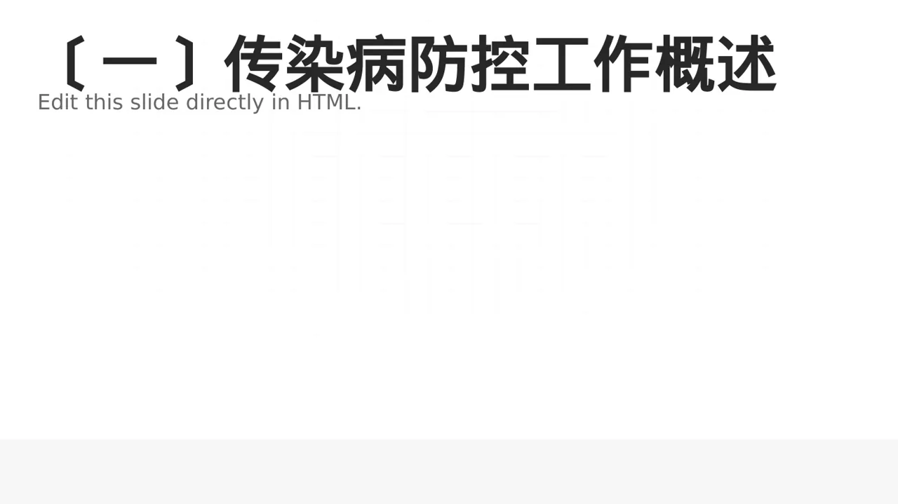 传染病防控管理工作报告PPT模板 第2页预览