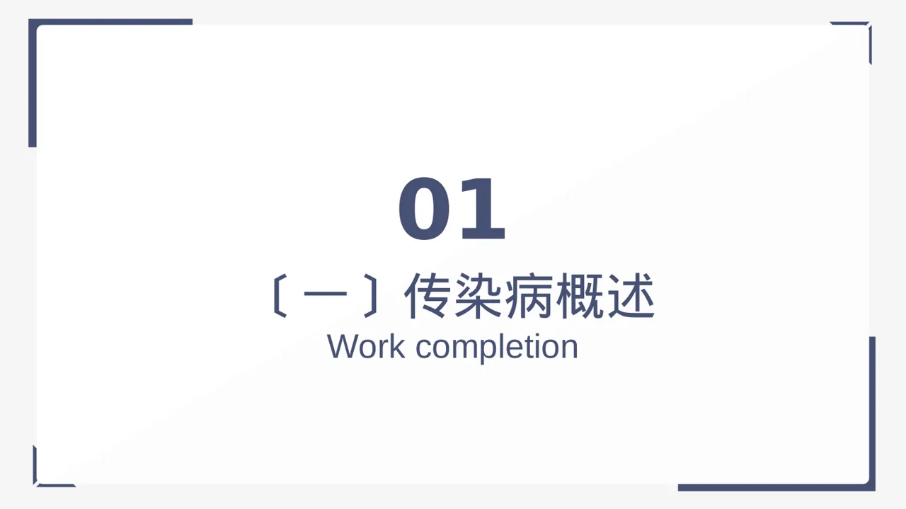 传染病防控管理工作报告PPT模板(黑白极简风)-2 第3页预览
