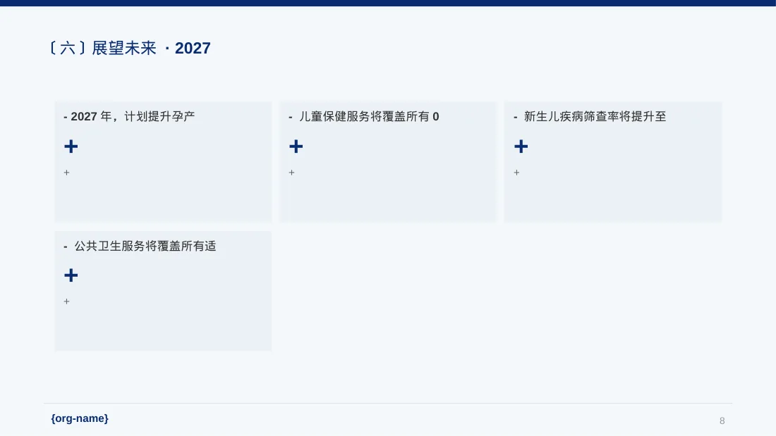妇幼保健工作年度汇报PPT模板（黑白极简风） 第8页预览