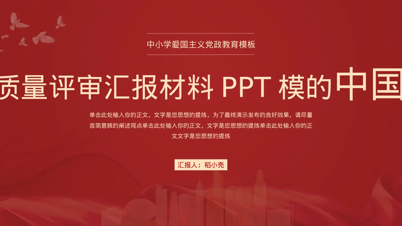 医疗质量评审汇报材料PPT模板