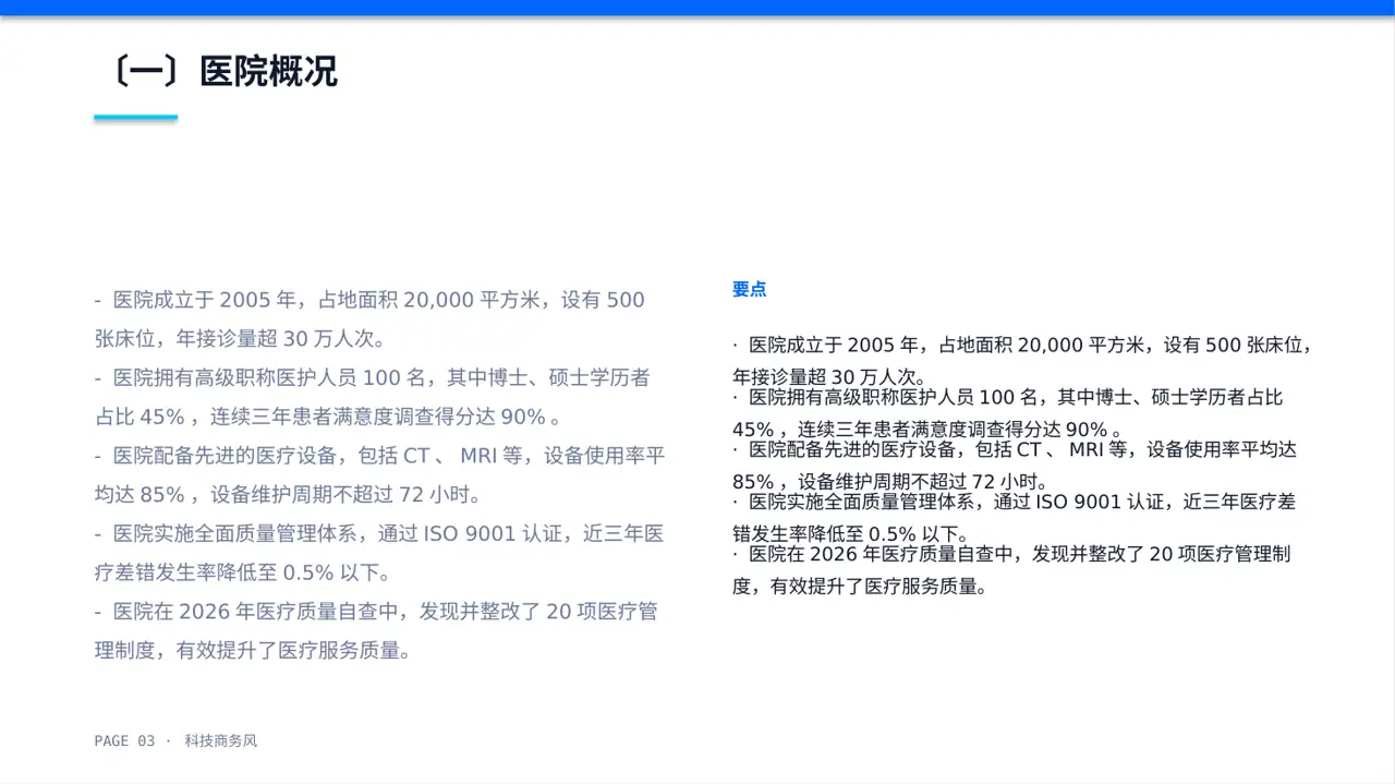 医疗质量评审汇报材料PPT模板 第3页预览