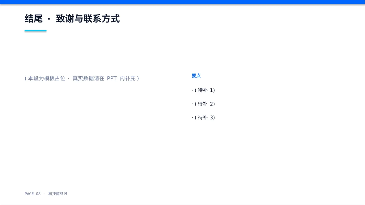 医疗质量评审汇报材料PPT模板 第8页预览