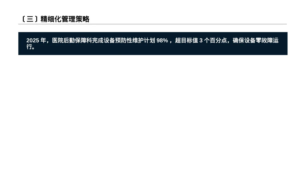 医院后勤保障管理汇报PPT模板 第4页预览