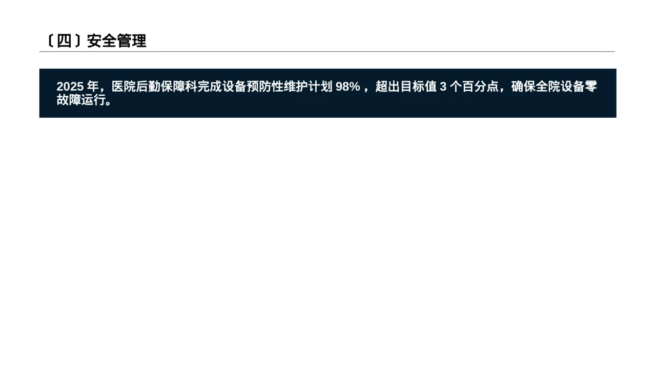 医院后勤保障管理汇报PPT模板 第5页预览