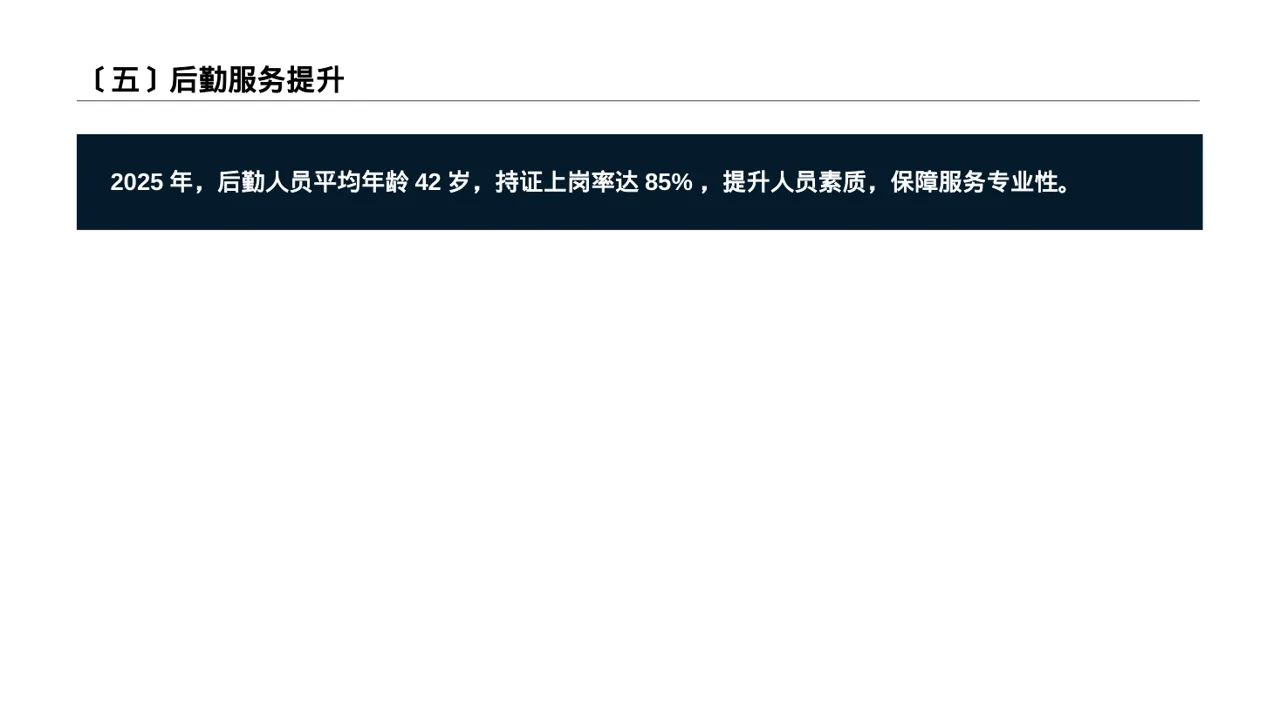 医院后勤保障管理汇报PPT模板 第6页预览