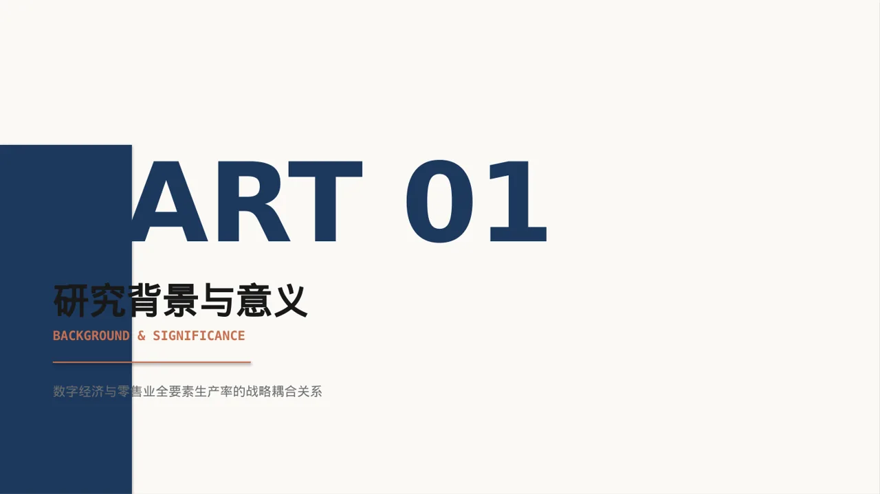 经管类毕业论文答辩 PPT模板 第3页预览
