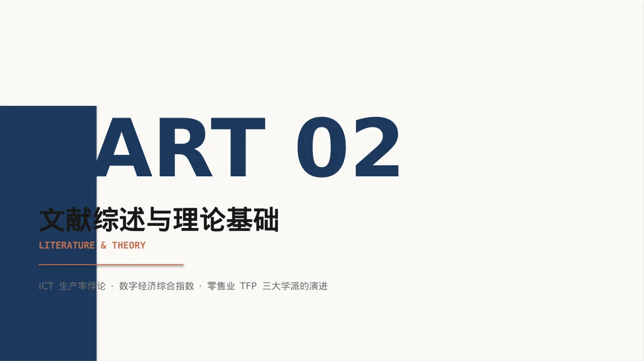 经管类毕业论文答辩 PPT模板 第5页预览