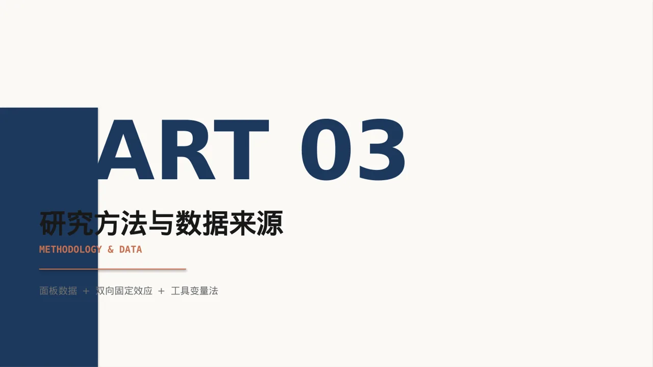 经管类毕业论文答辩 PPT模板 第7页预览