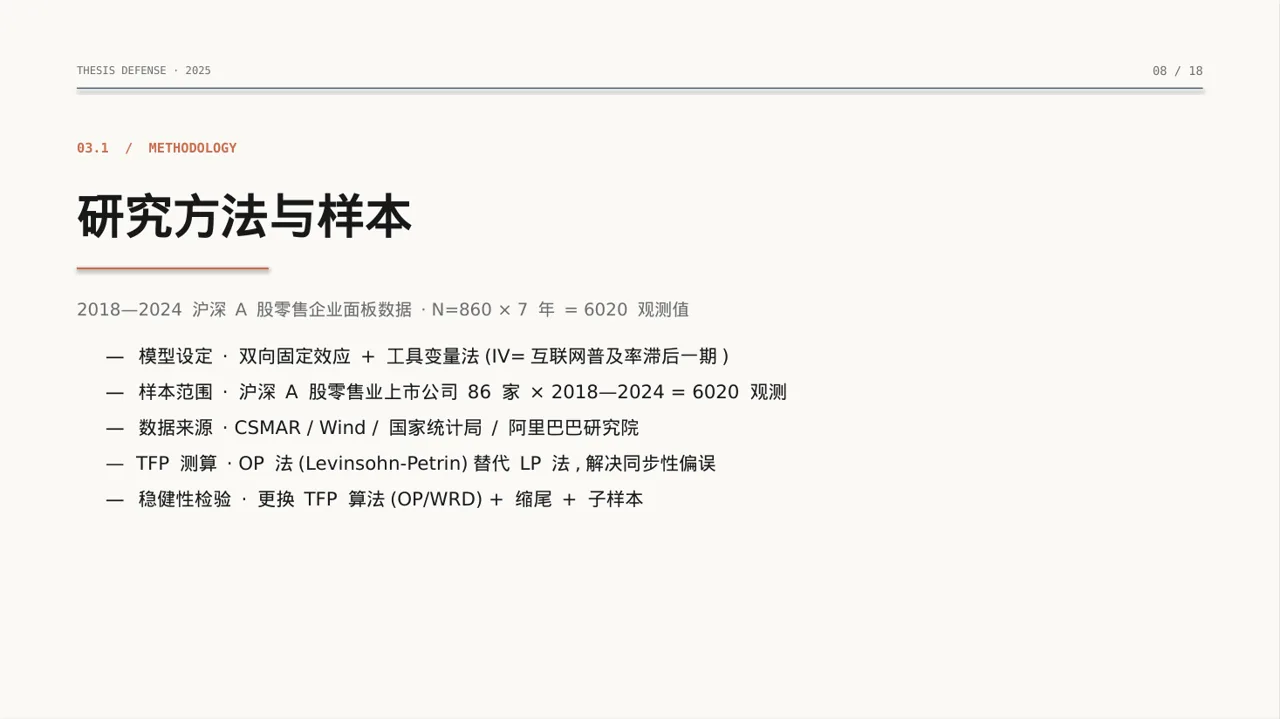 经管类毕业论文答辩 PPT模板 第8页预览
