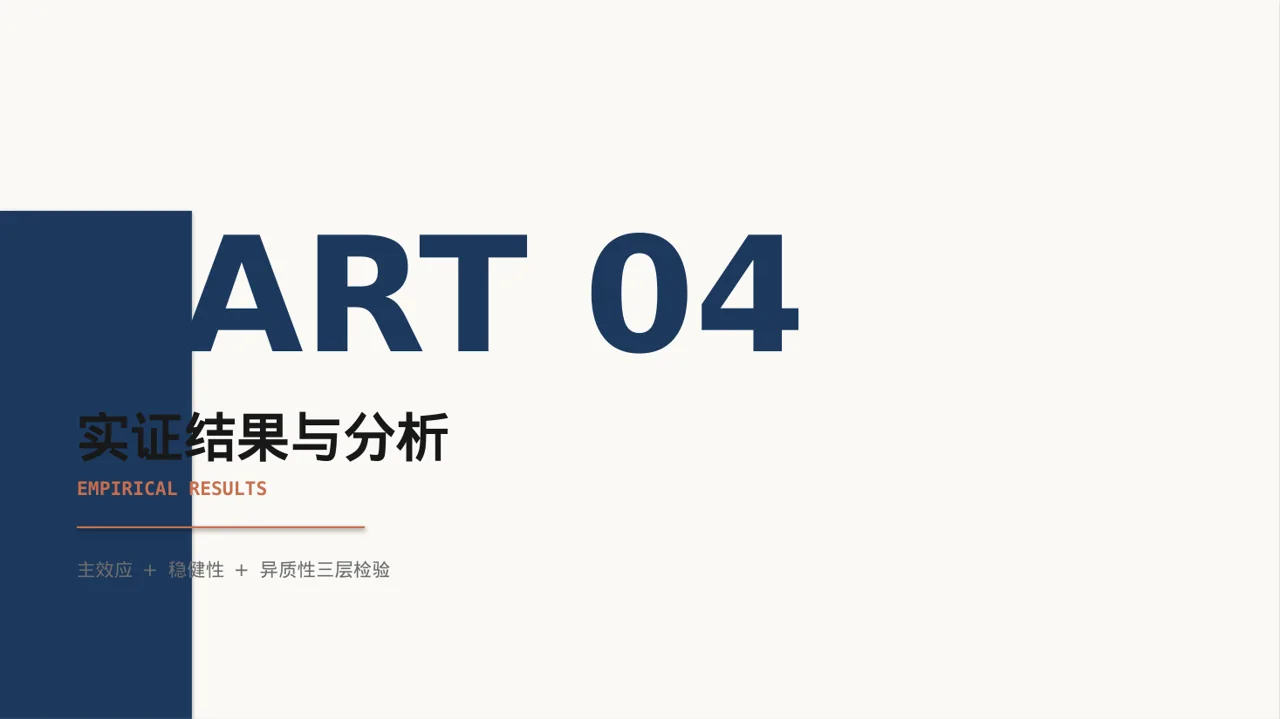 经管类毕业论文答辩 PPT模板 第10页预览