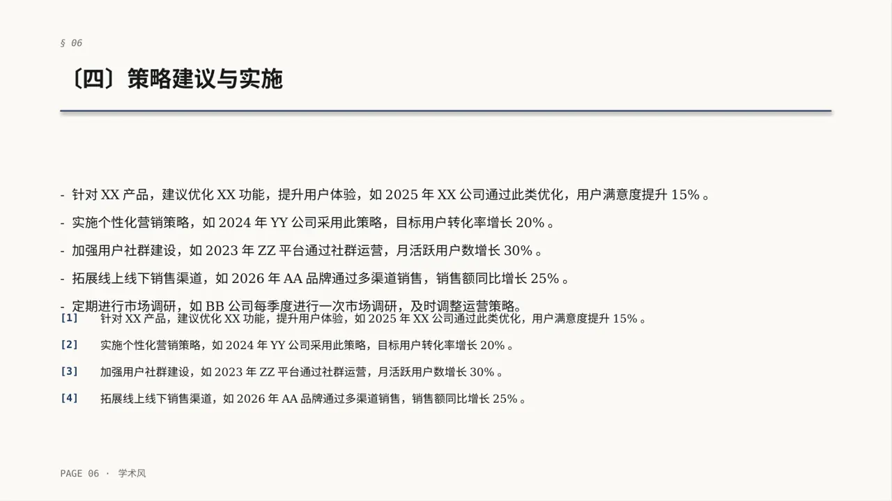 竞品运营策略研究工作报告 PPT模板 第6页预览