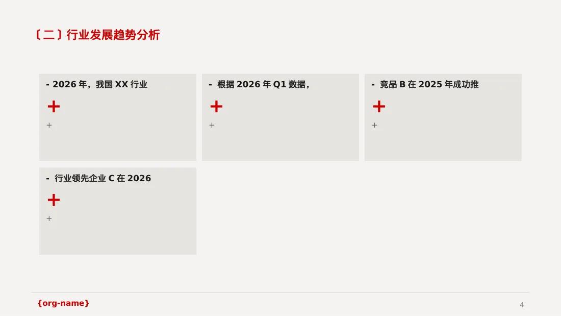 竞品运营策略研究工作报告PPT模板（黄蓝几何风） 第4页预览