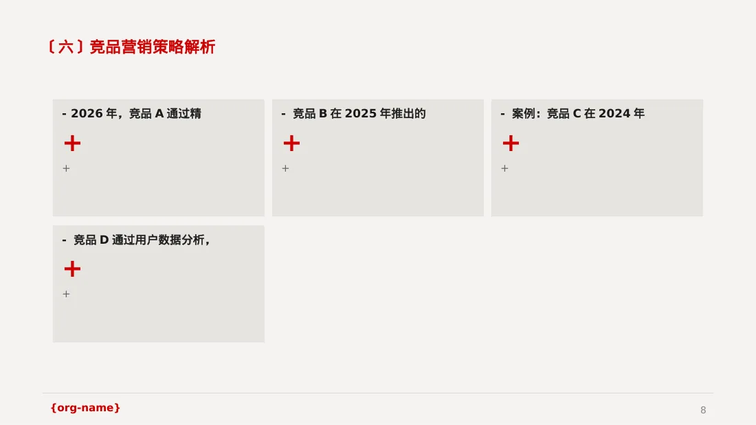 竞品运营策略研究工作报告PPT模板（黄蓝几何风） 第8页预览