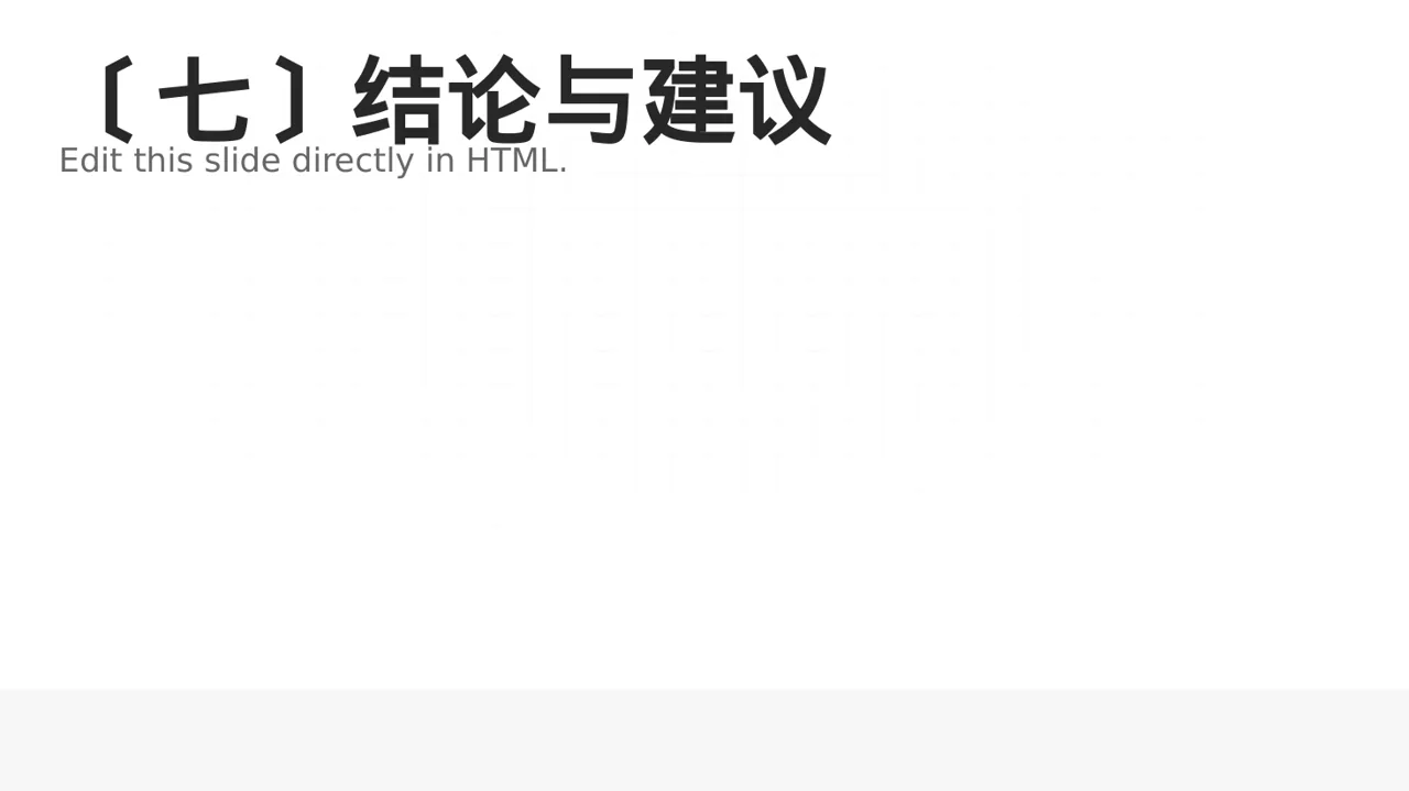 竞品运营策略研究工作报告 PPT模板 第8页预览