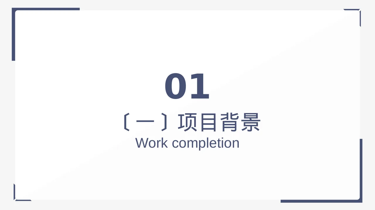 竞品运营策略研究工作报告 PPT模板 第3页预览