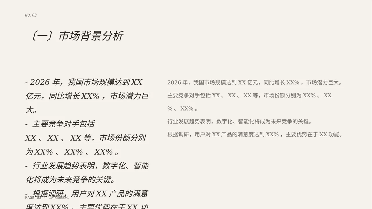 竞品运营策略研究工作报告PPT模板 第3页预览