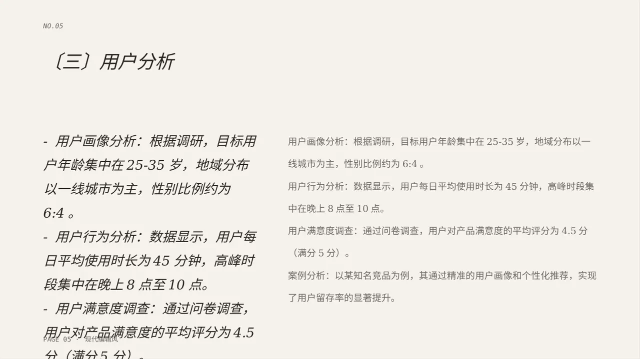 竞品运营策略研究工作报告PPT模板 第5页预览
