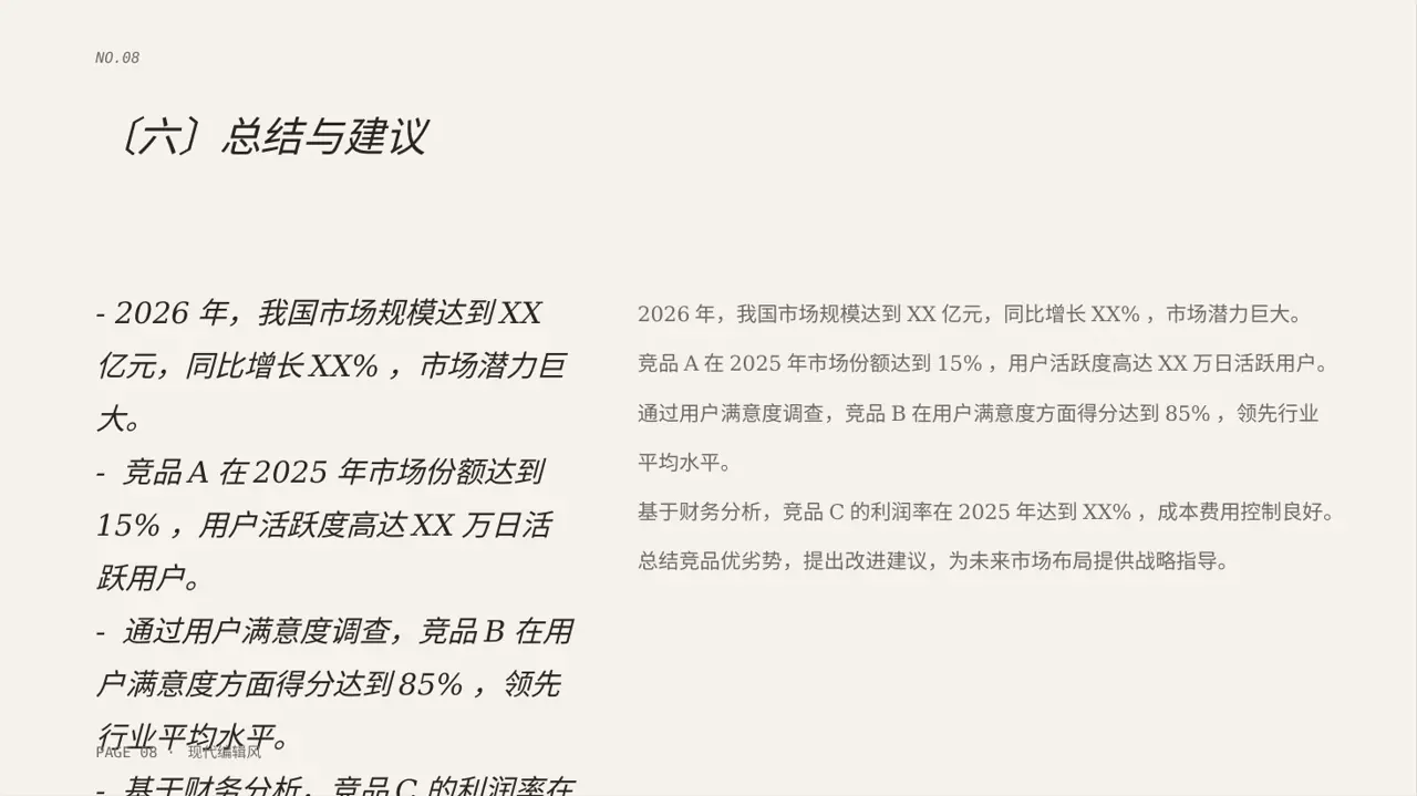 竞品运营策略研究工作报告PPT模板 第8页预览