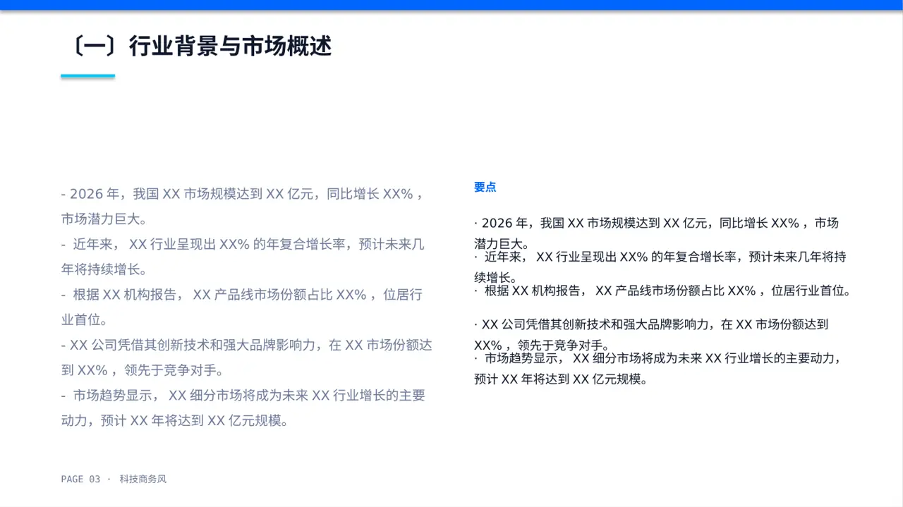 同行业竞争对手全面分析 PPT模板 第3页预览