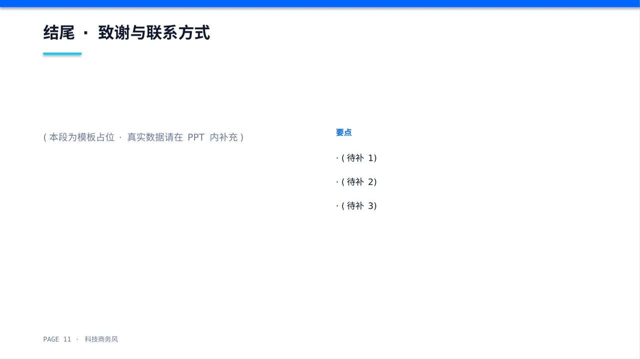 同行业竞争对手全面分析 PPT模板 第11页预览