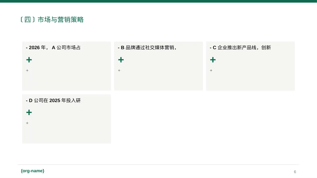 同行业竞争对手全面分析PPT模板 第6页预览