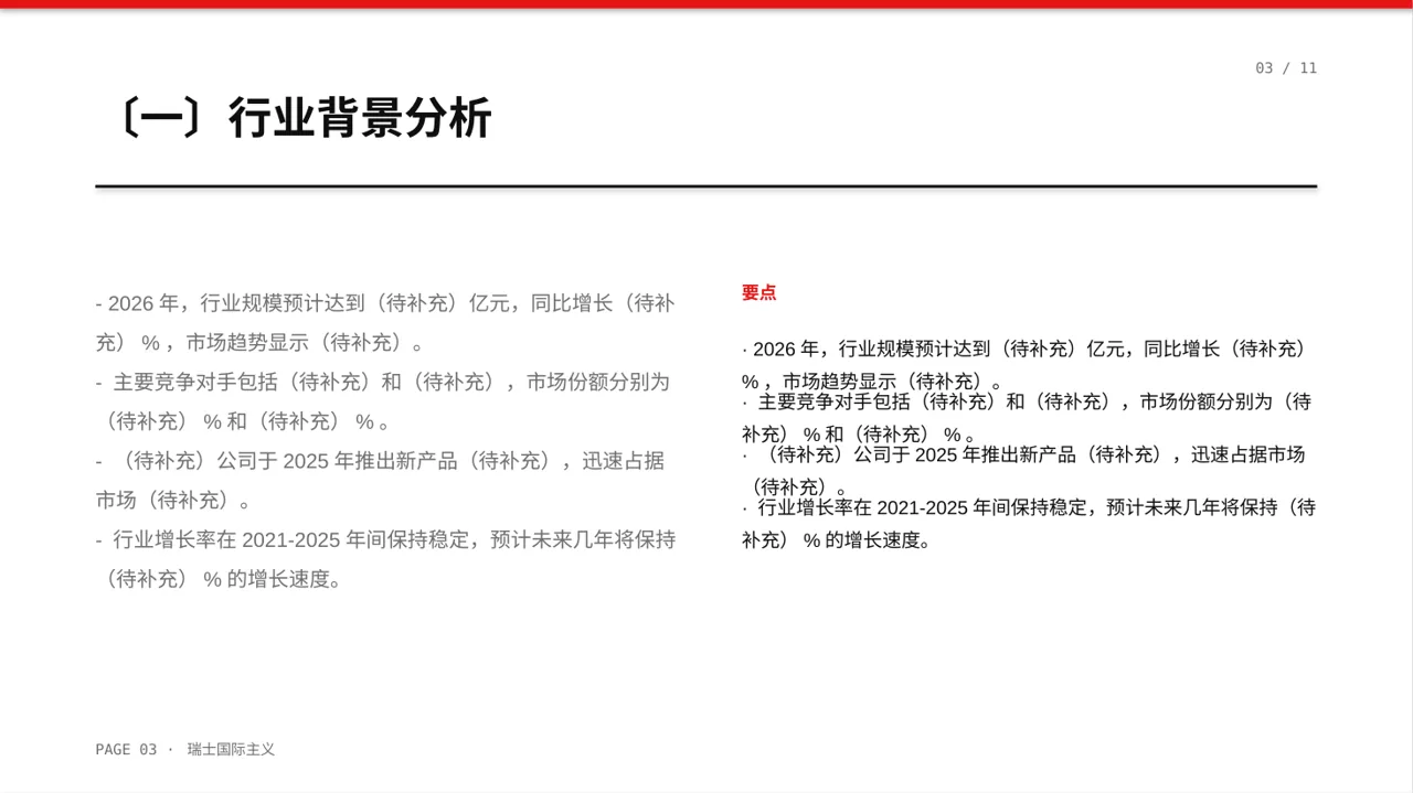 同行业竞争对手全面分析PPT模板（黄蓝几何风）-2 第3页预览