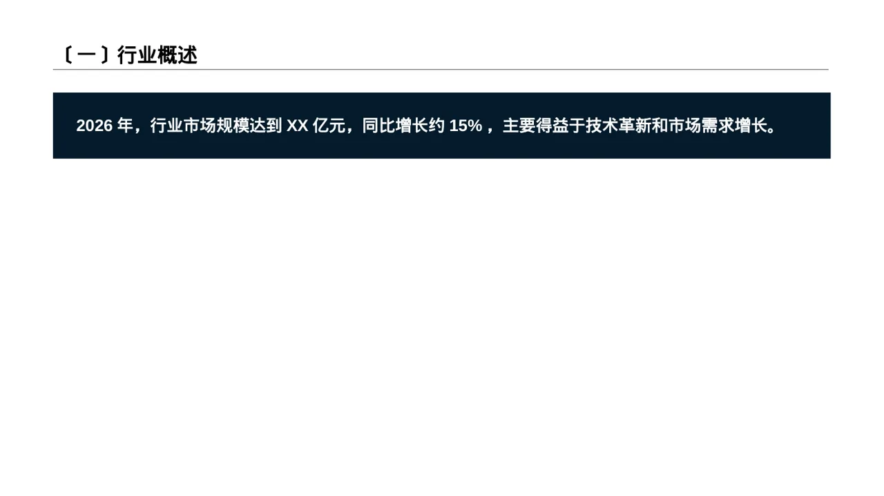 同行业竞争对手全面分析 PPT模板（深蓝学术风） 第2页预览