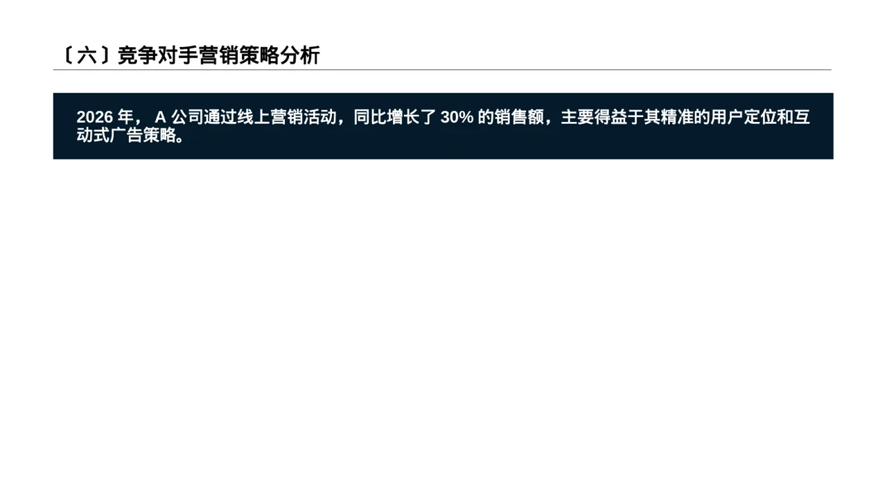 同行业竞争对手全面分析 PPT模板（深蓝学术风） 第7页预览