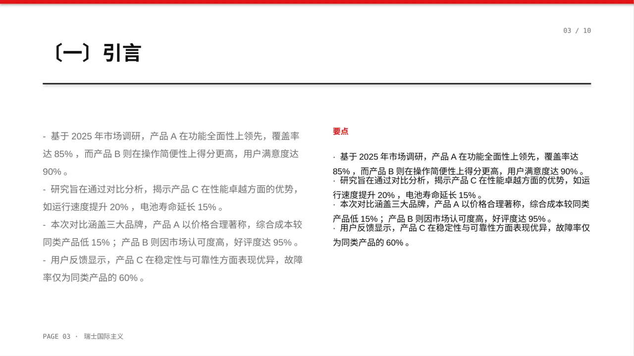 同类产品优缺点对比讲解 PPT模板 第3页预览