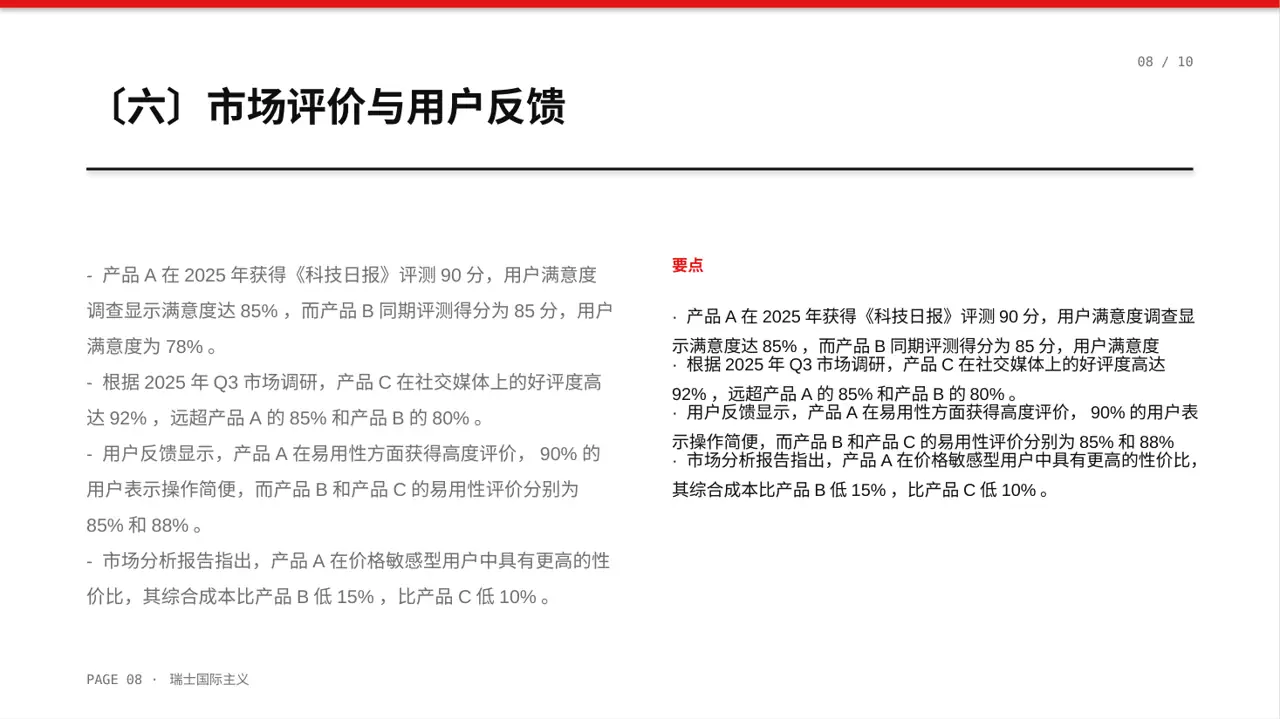 同类产品优缺点对比讲解 PPT模板 第8页预览
