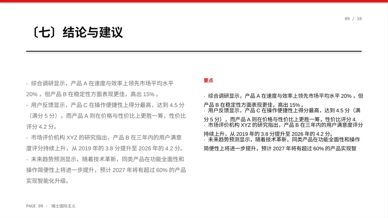 同类产品优缺点对比讲解 PPT模板 第9页预览