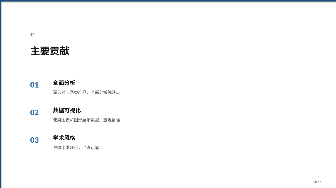 同类产品优缺点对比讲解PPT模板 第10页预览