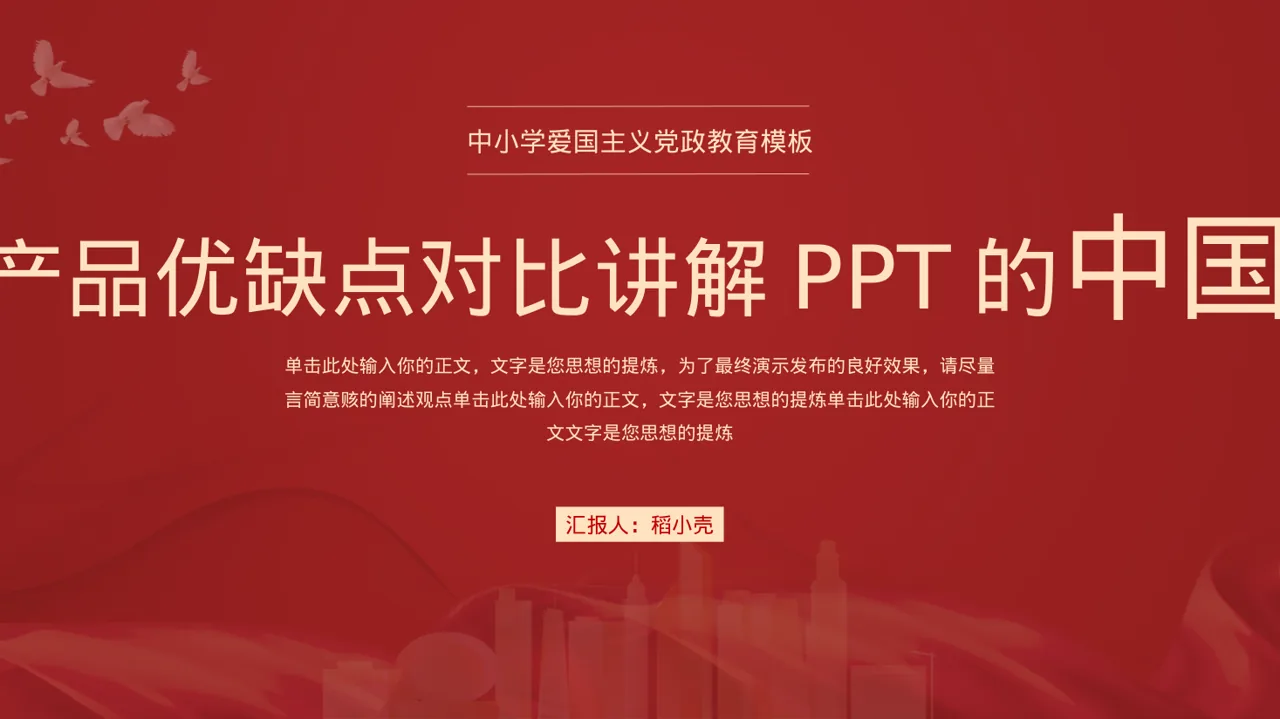 同类产品优缺点对比讲解PPT模板（新中式）-4