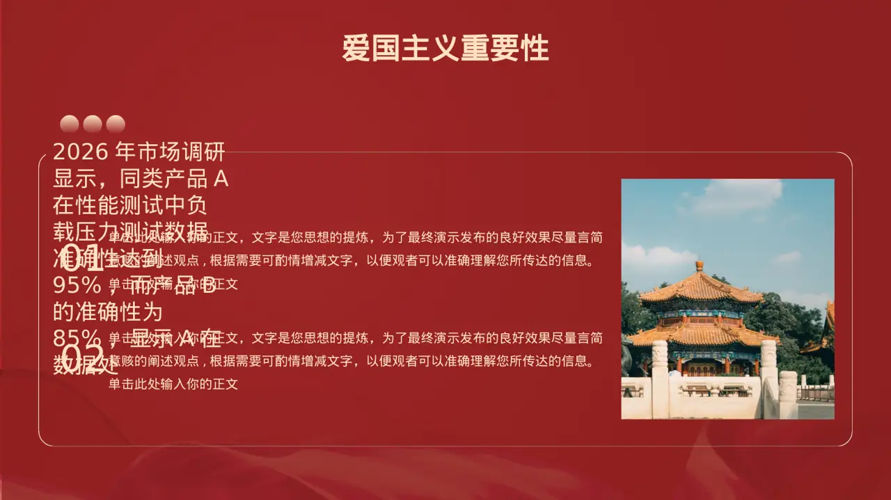 同类产品优缺点对比讲解PPT模板（新中式）-4 第4页预览