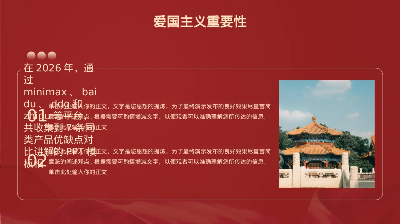 同类产品优缺点对比讲解PPT模板（新中式）-3 第4页预览