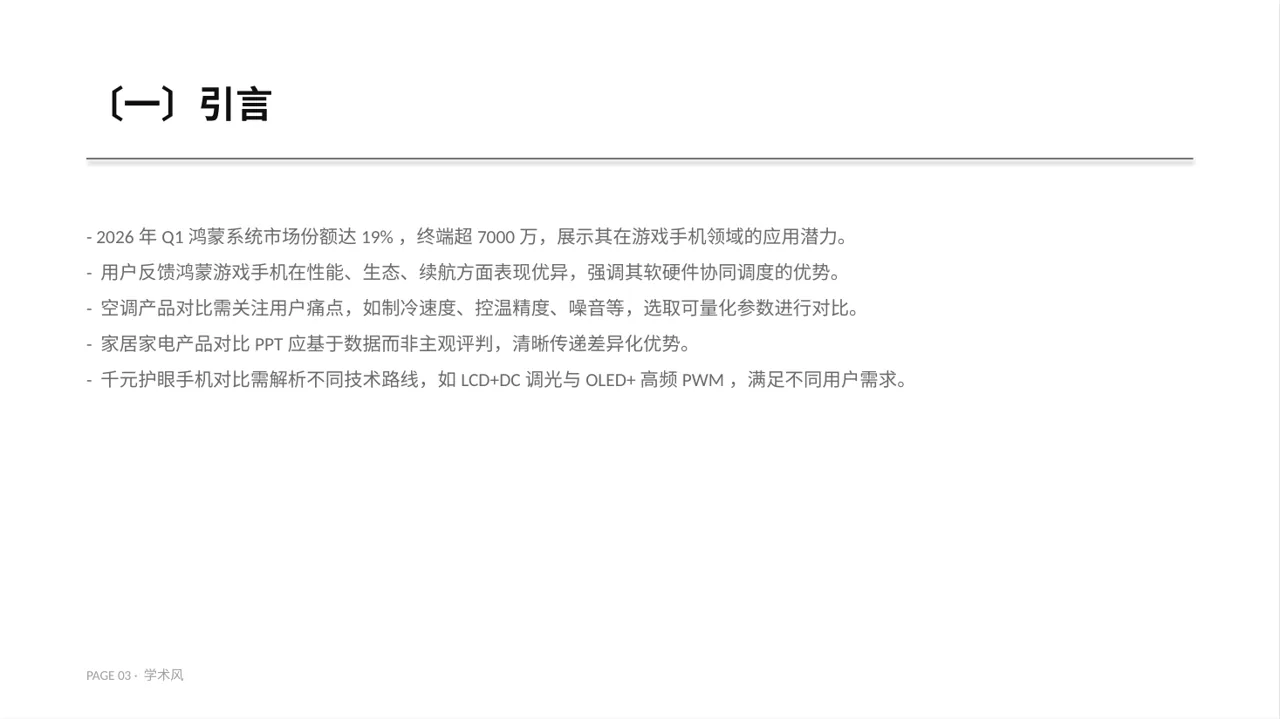 同类产品优缺点对比讲解 PPT模板 第3页预览