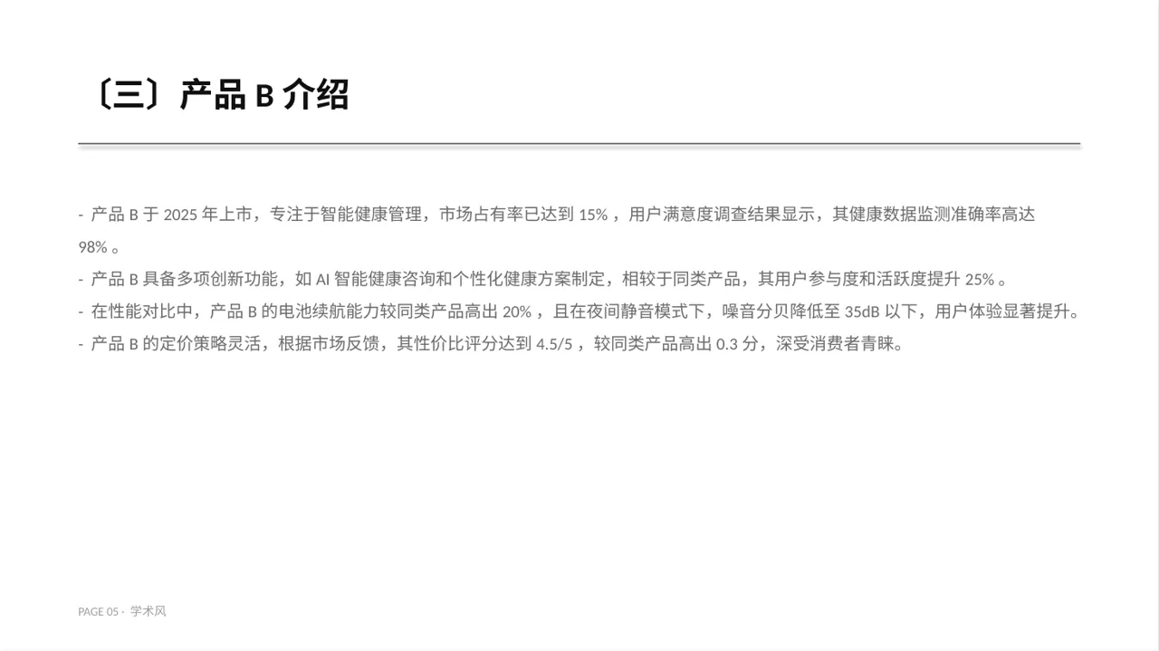 同类产品优缺点对比讲解 PPT模板 第5页预览