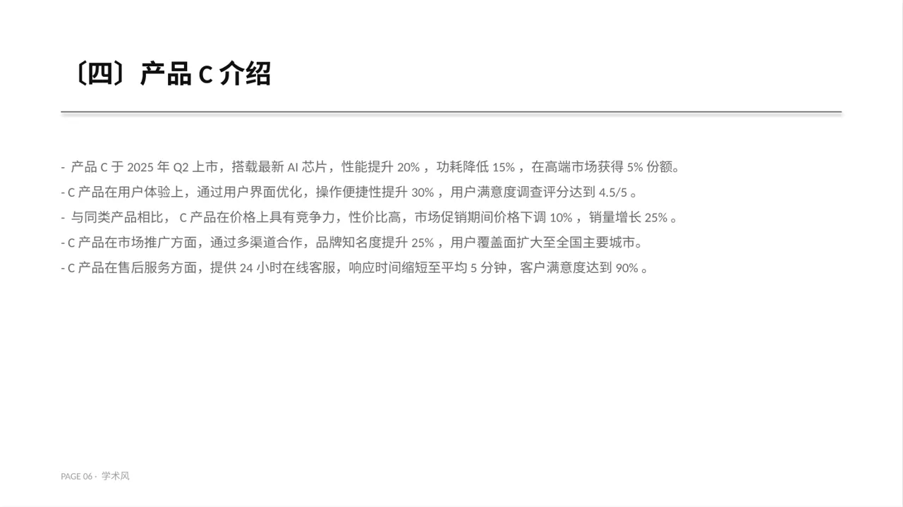 同类产品优缺点对比讲解 PPT模板 第6页预览
