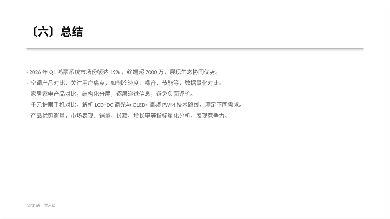 同类产品优缺点对比讲解 PPT模板 第8页预览