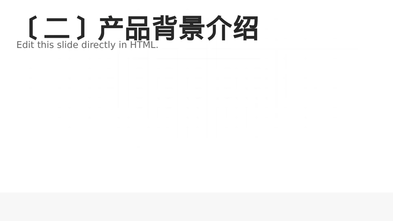 同类产品优缺点对比讲解PPT模板（新中式）-2 第3页预览