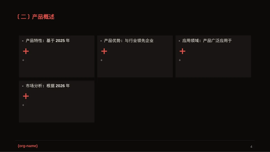 代理商产品培训课件 PPT模板 第4页预览
