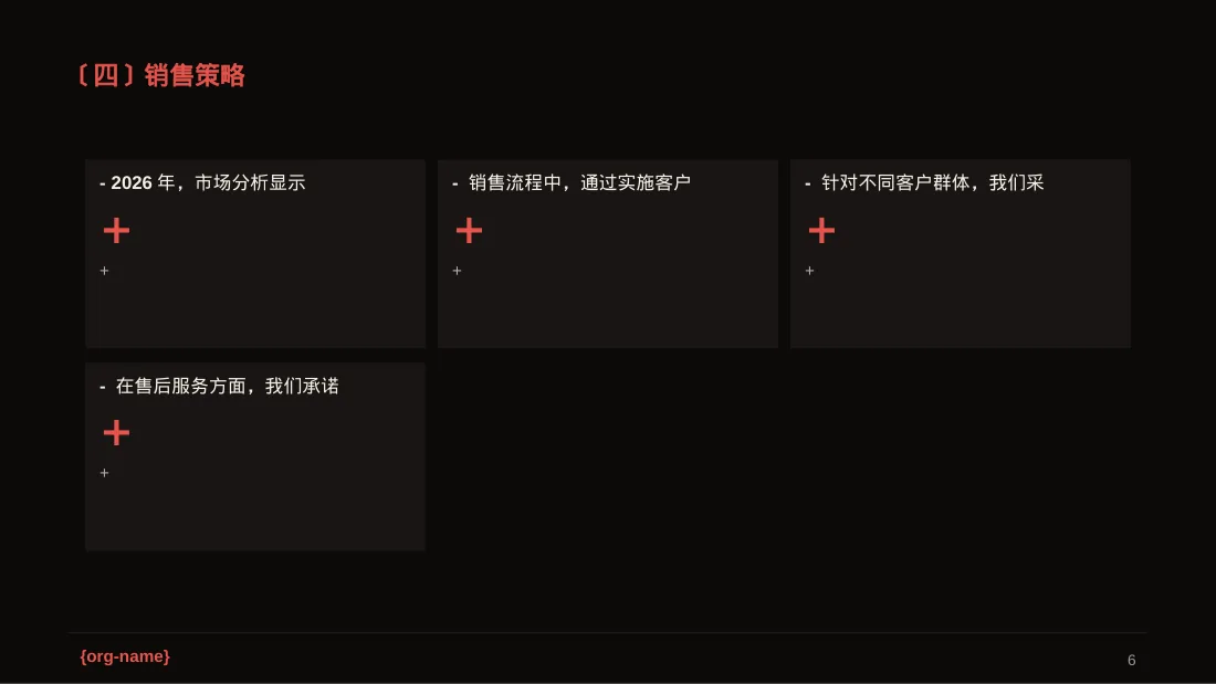 代理商产品培训课件 PPT模板 第6页预览