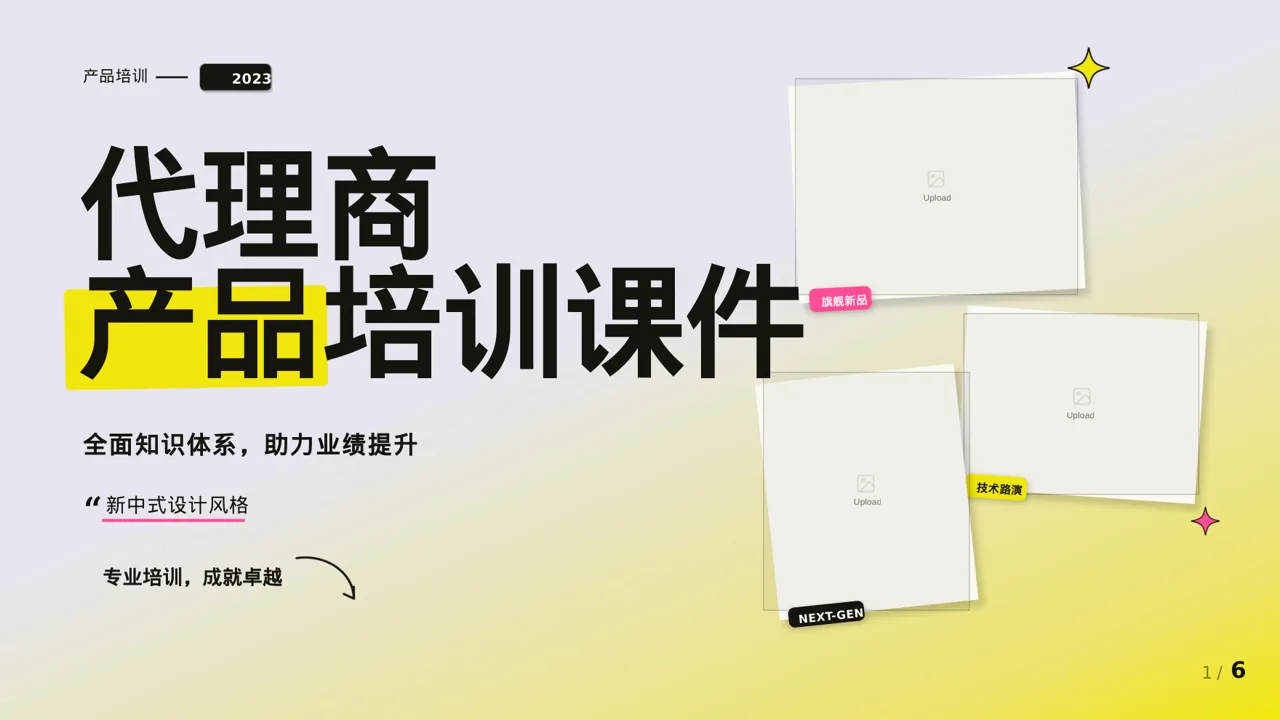 代理商产品培训课件PPT模板（新中式）-3