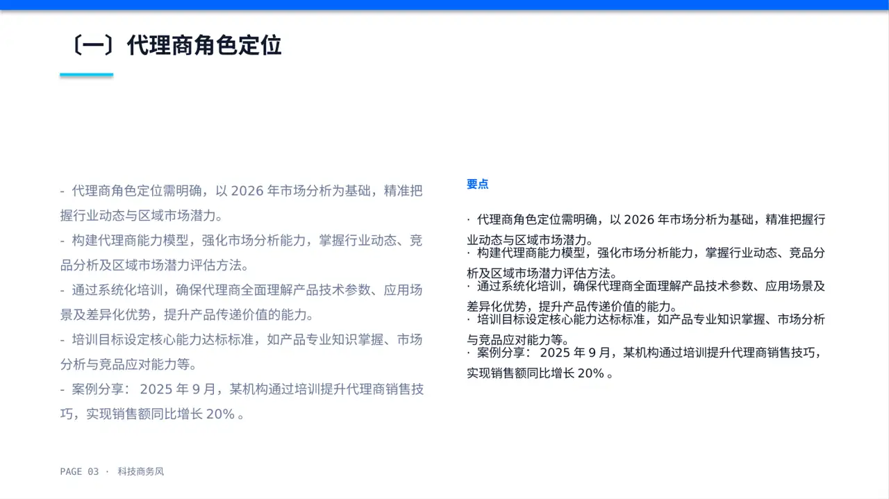 科技商务风代理商产品培训课件PPT模板（蓝色商务风） 第3页预览