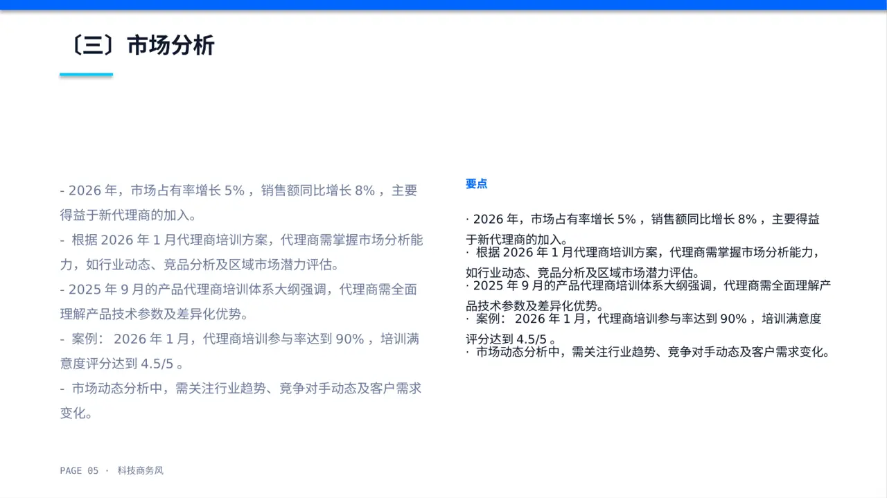 科技商务风代理商产品培训课件PPT模板（蓝色商务风） 第5页预览