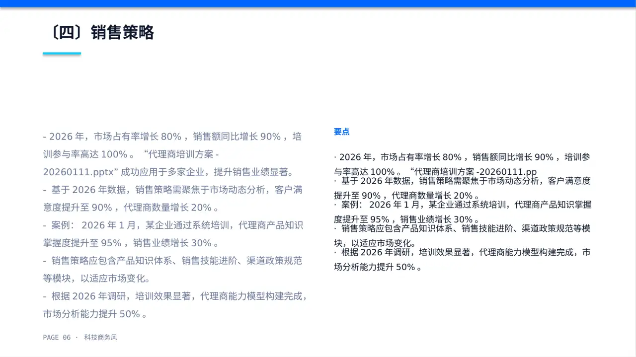 科技商务风代理商产品培训课件PPT模板（蓝色商务风） 第6页预览