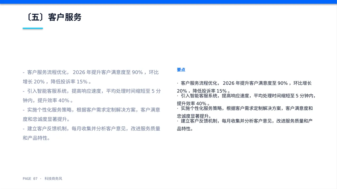 科技商务风代理商产品培训课件PPT模板（蓝色商务风） 第7页预览