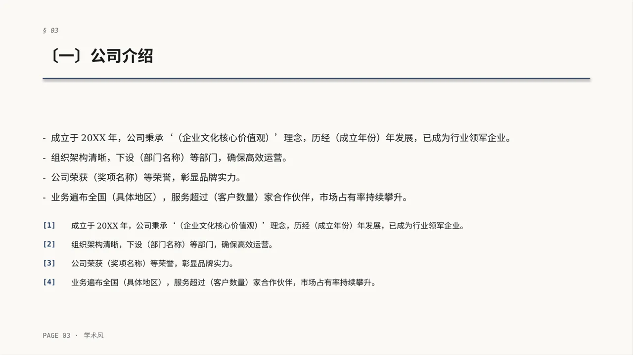 代理商产品培训课件 PPT模板（深蓝学术风）-2 第3页预览