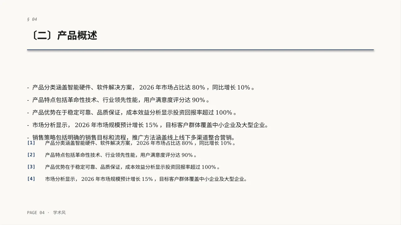 代理商产品培训课件 PPT模板（深蓝学术风）-2 第4页预览