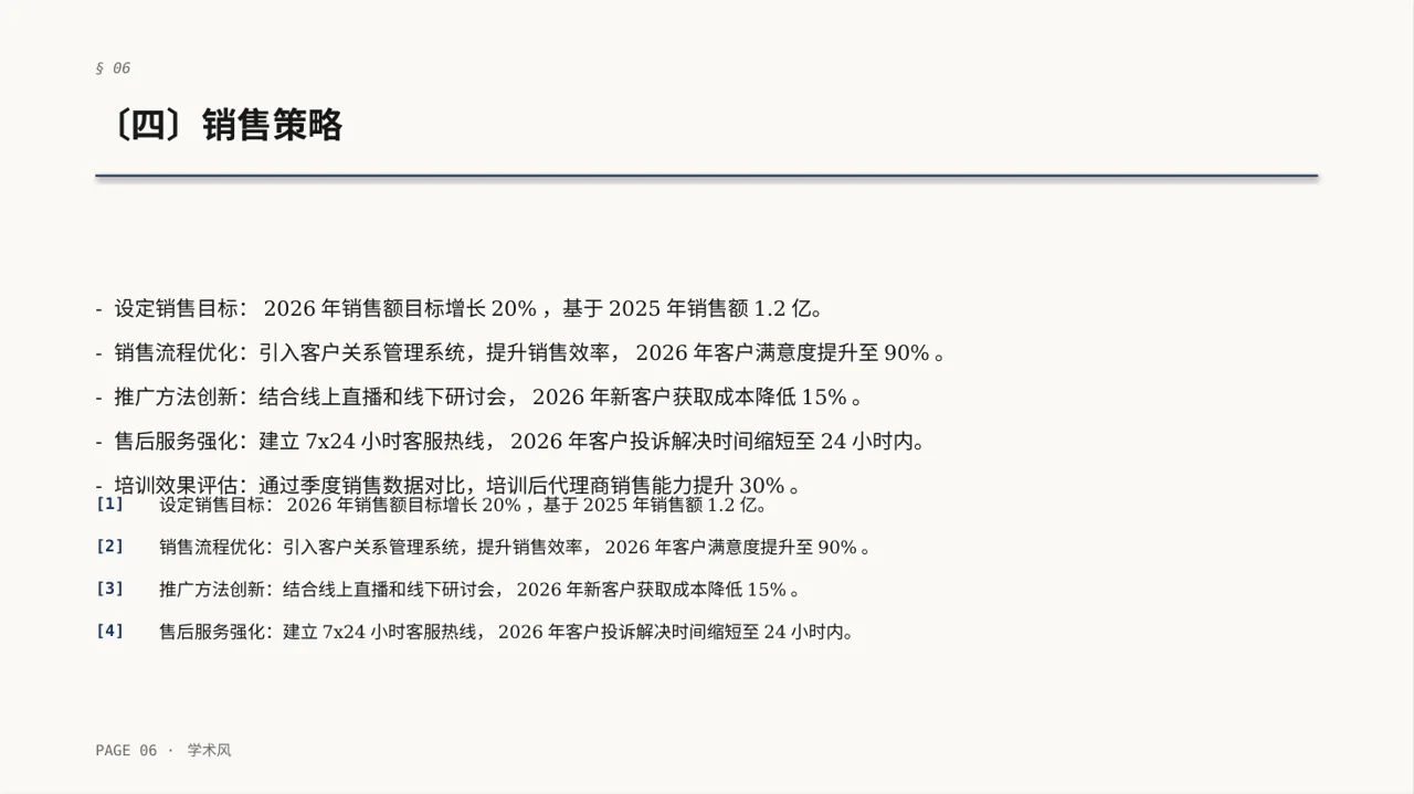 代理商产品培训课件 PPT模板（深蓝学术风）-2 第6页预览